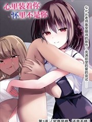 免费漫画阅站专题 - 恋爱物语